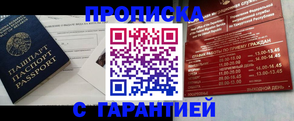 временная регистрация для всех в Стародубе