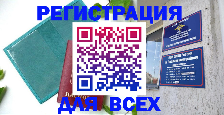 временная регистрация в квартире в Стародубе