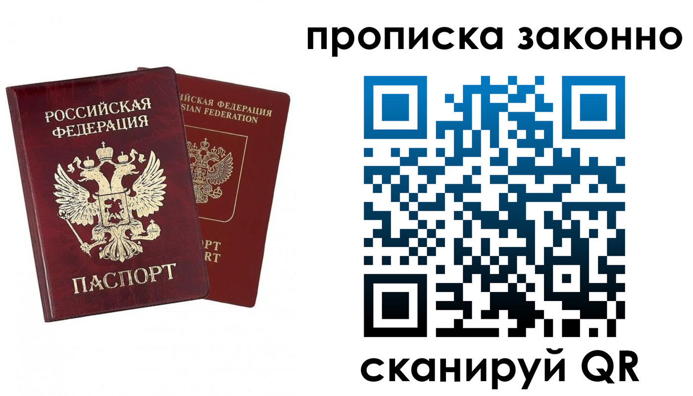 временная регистрация купить в Стародубе
