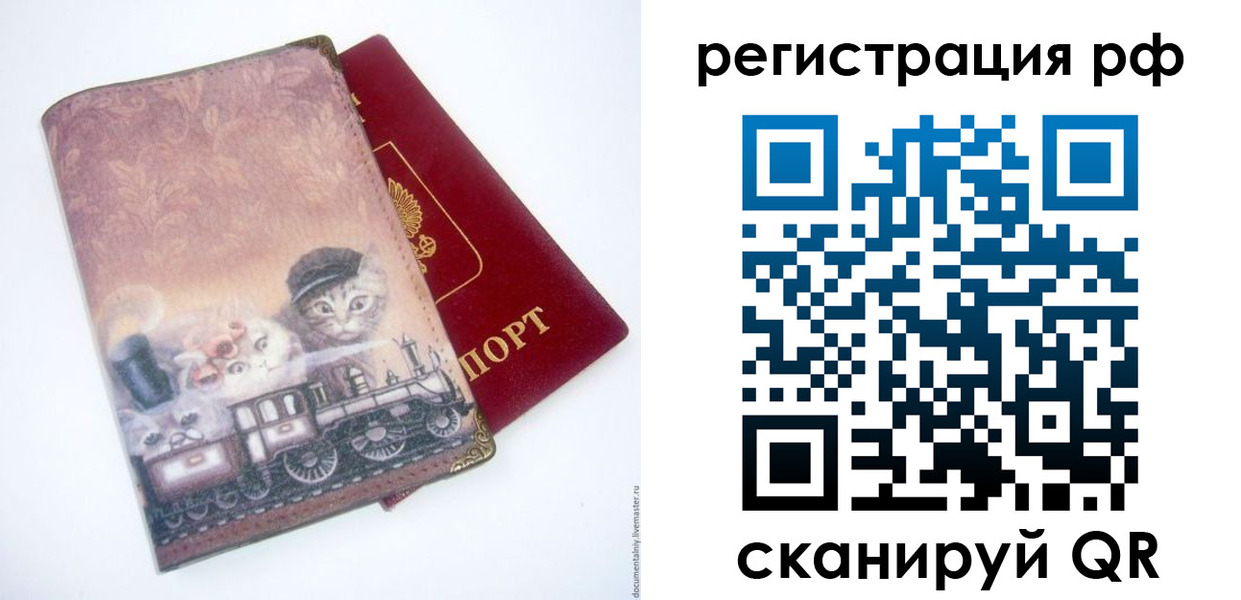 временная регистрация 2025 в Стародубе