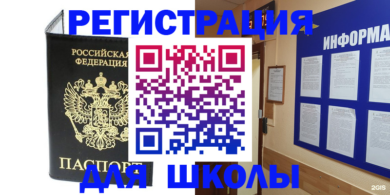 прописка для работы в Стародубе