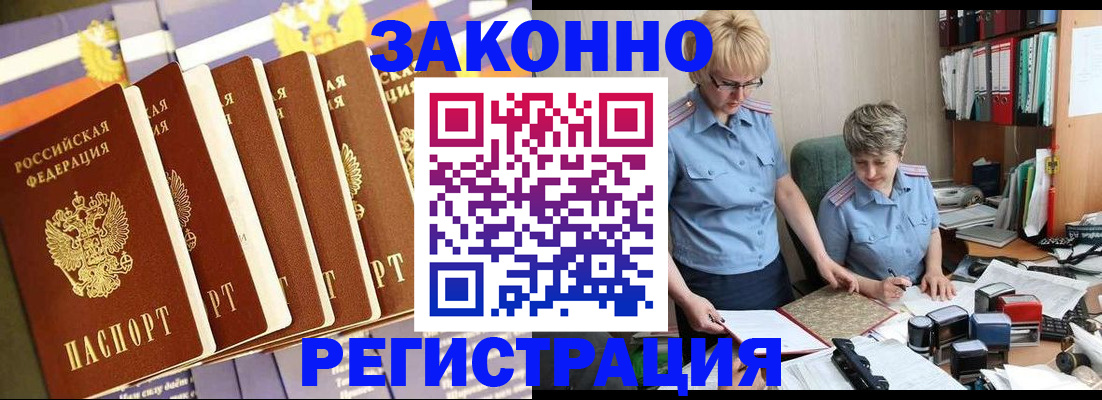 временная регистрация купить в Стародубе